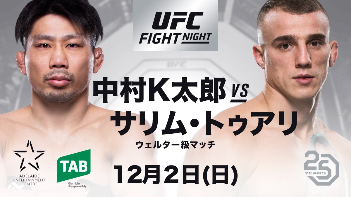 UFCアデレード 中村K太郎 vs サリム・トゥアリ