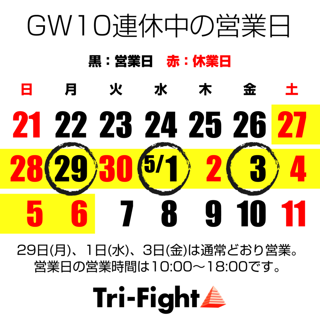 ゴールデンウィーク中の営業に関して 2019