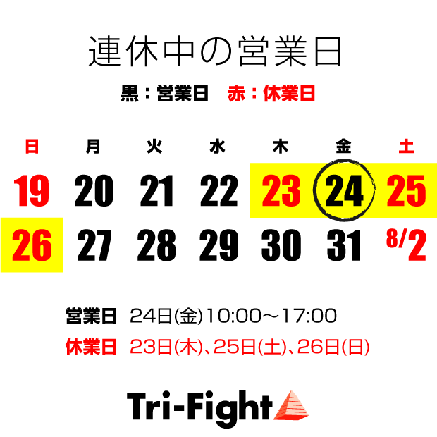 2020年7月 4連休 Tri-Fight