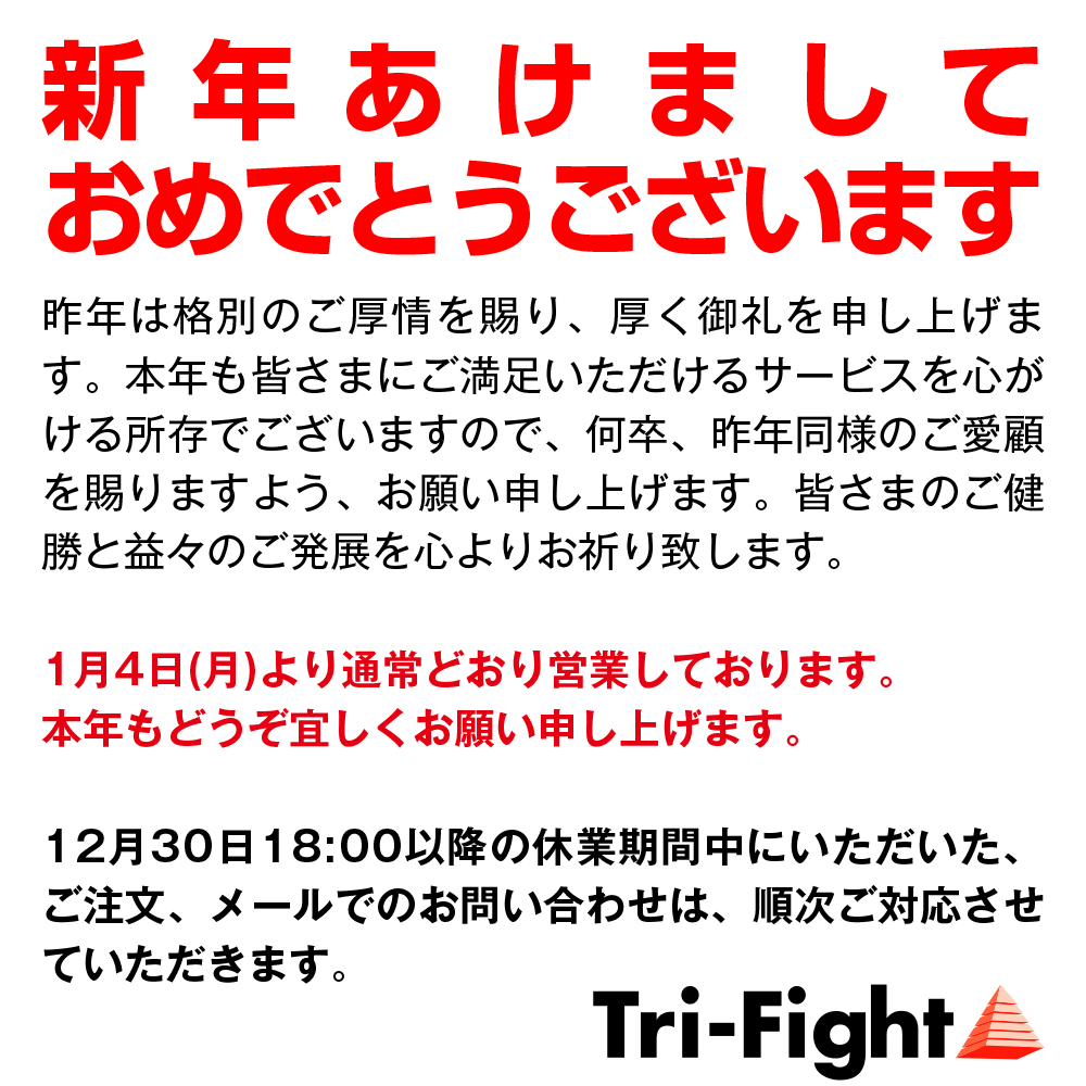 2021 新年 Tri-Fight/トライファイト