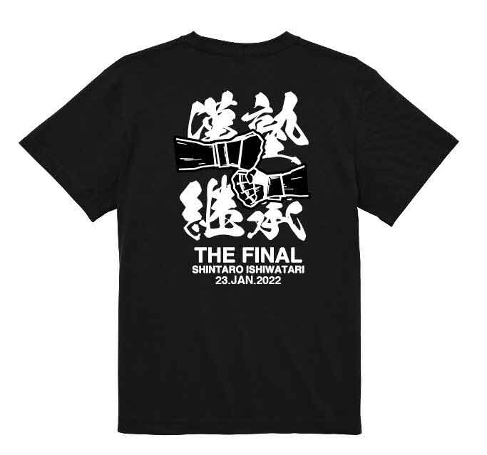 総合格闘技MMAブランド／その他　Tシャツ　　石渡伸太郎引退興行「漢塾 ～継承～」記念Tシャツ