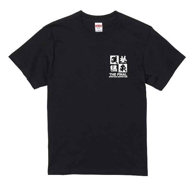 総合格闘技MMAブランド／その他　Tシャツ　　石渡伸太郎引退興行「漢塾 ～継承～」記念Tシャツ