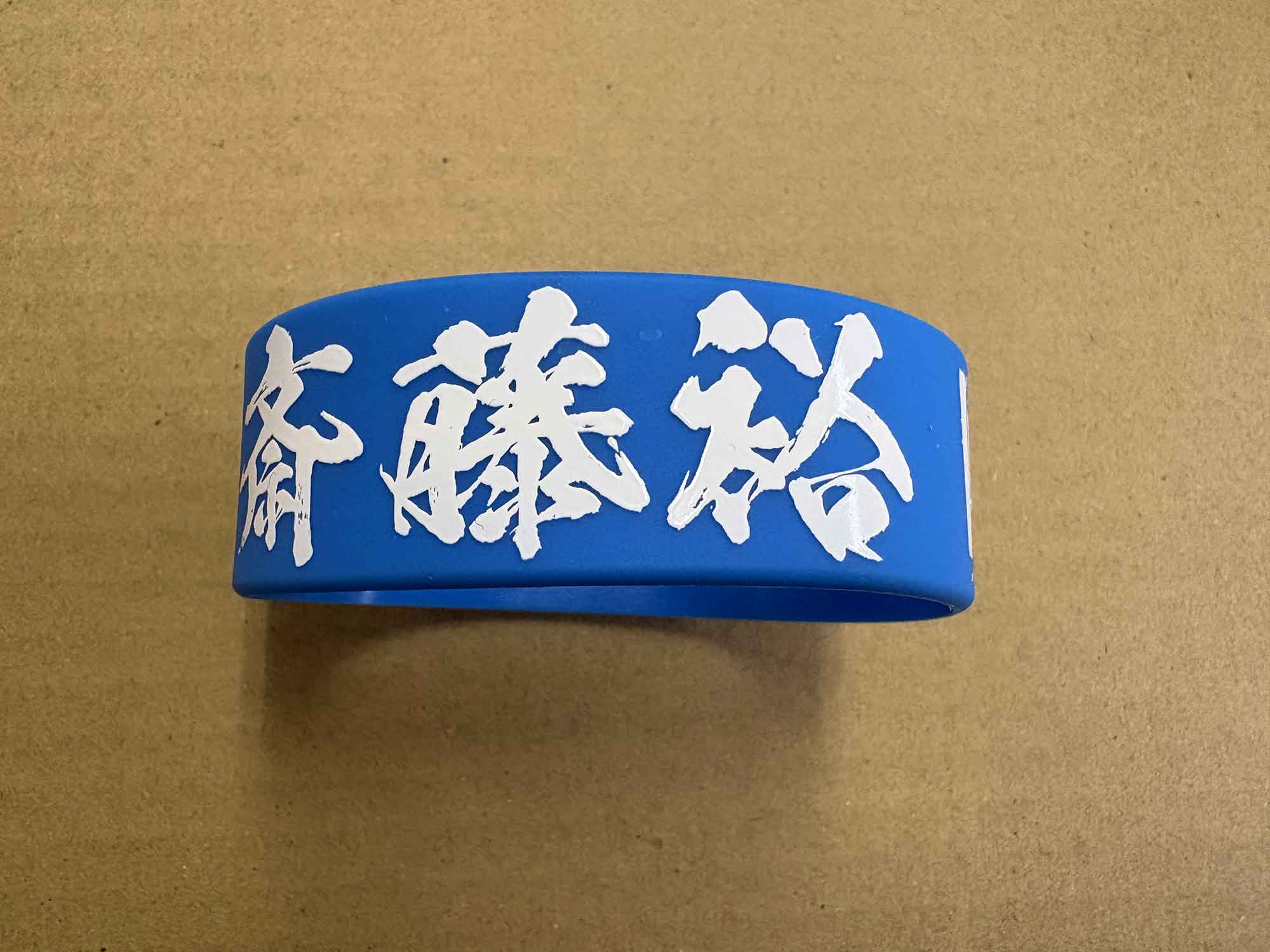 Tri-Fight／トライファイト　　斎藤裕 RIZIN 師走の超強者祭り シリコンバンド